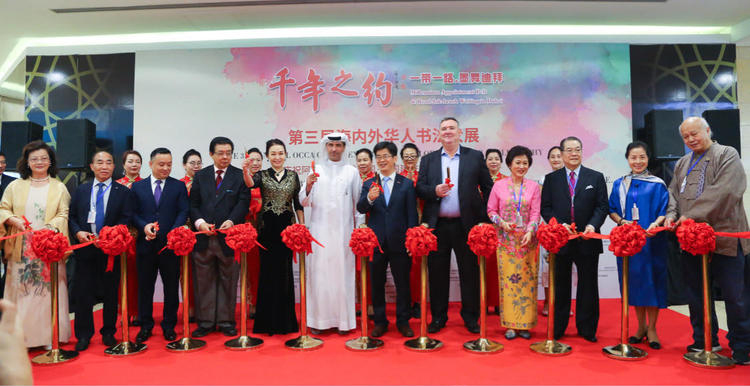 《千年之约》第三届海内外华人书法大展在迪拜圓滿落幕
