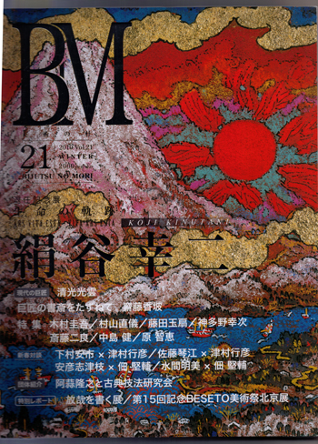 日本BM杂志BE SE TO美术节北京展特集 