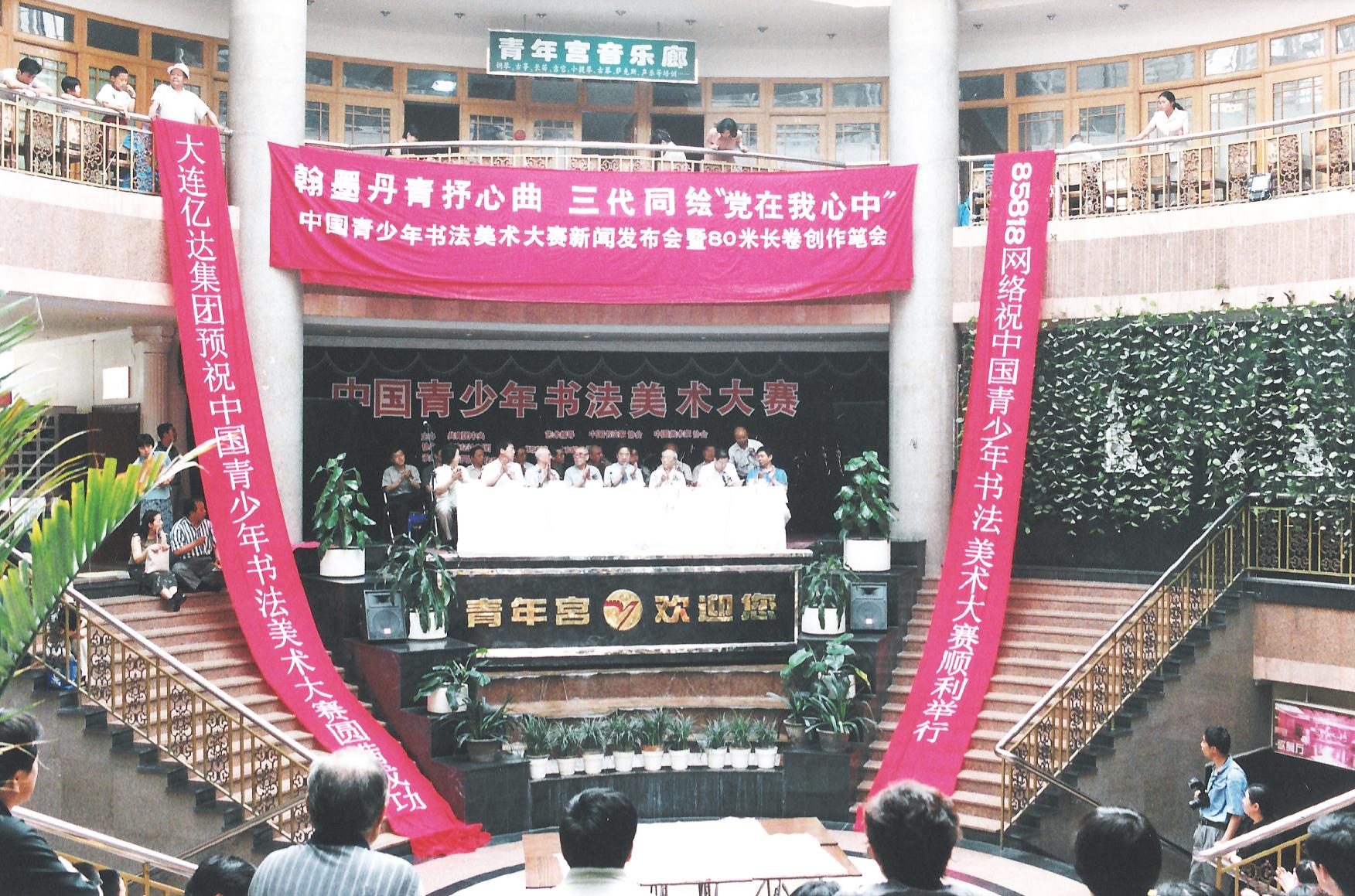 2001.6.23第一届中国青少年书法美术大赛新闻发布会、笔会