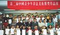 2004.8.2-8.7第二届中国青少年书法美术大赛获奖作品展-日本展