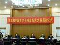 2012.11.28第五届中国青少年书法美术大赛启动仪式